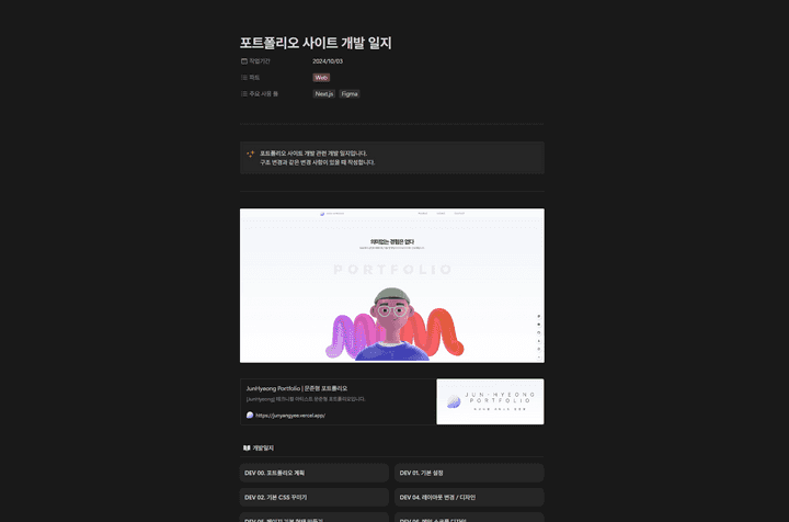 Portfolio_Devlog_Notion